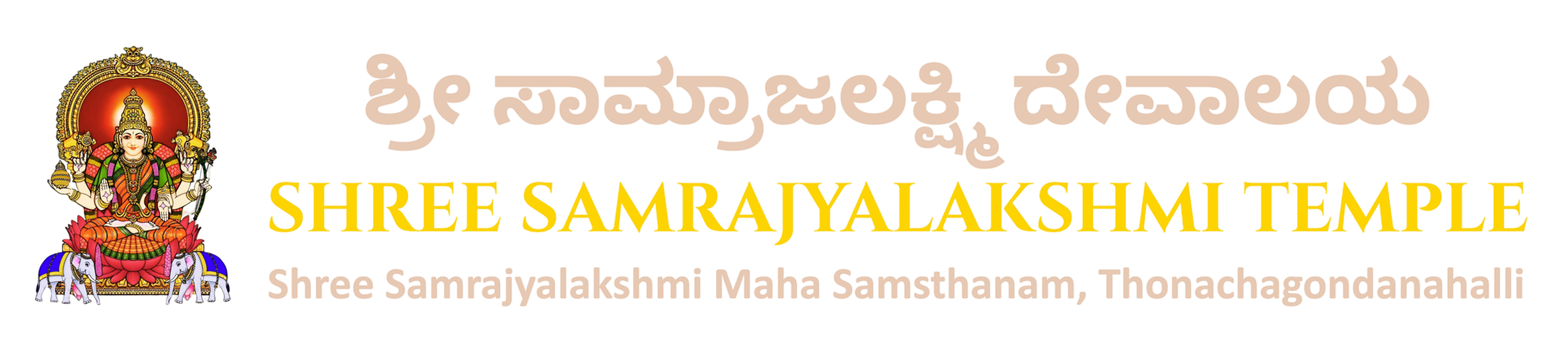Shree Samrajyalakshmi Temple