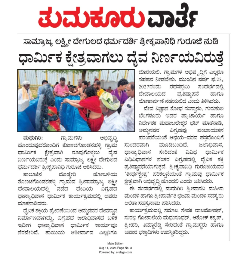 Dhanyadhivaasa Mahotsava
