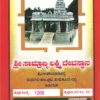 Shree Samrajyalakshmi Koti Nama Lekhana Book - Back Shree Samrajyalakshmi Koti Nama Lekhana Book