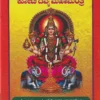 Shree Samrajyalakshmi Koti Nama Lekhana Book- Front Shree Samrajyalakshmi Koti Nama Lekhana Book