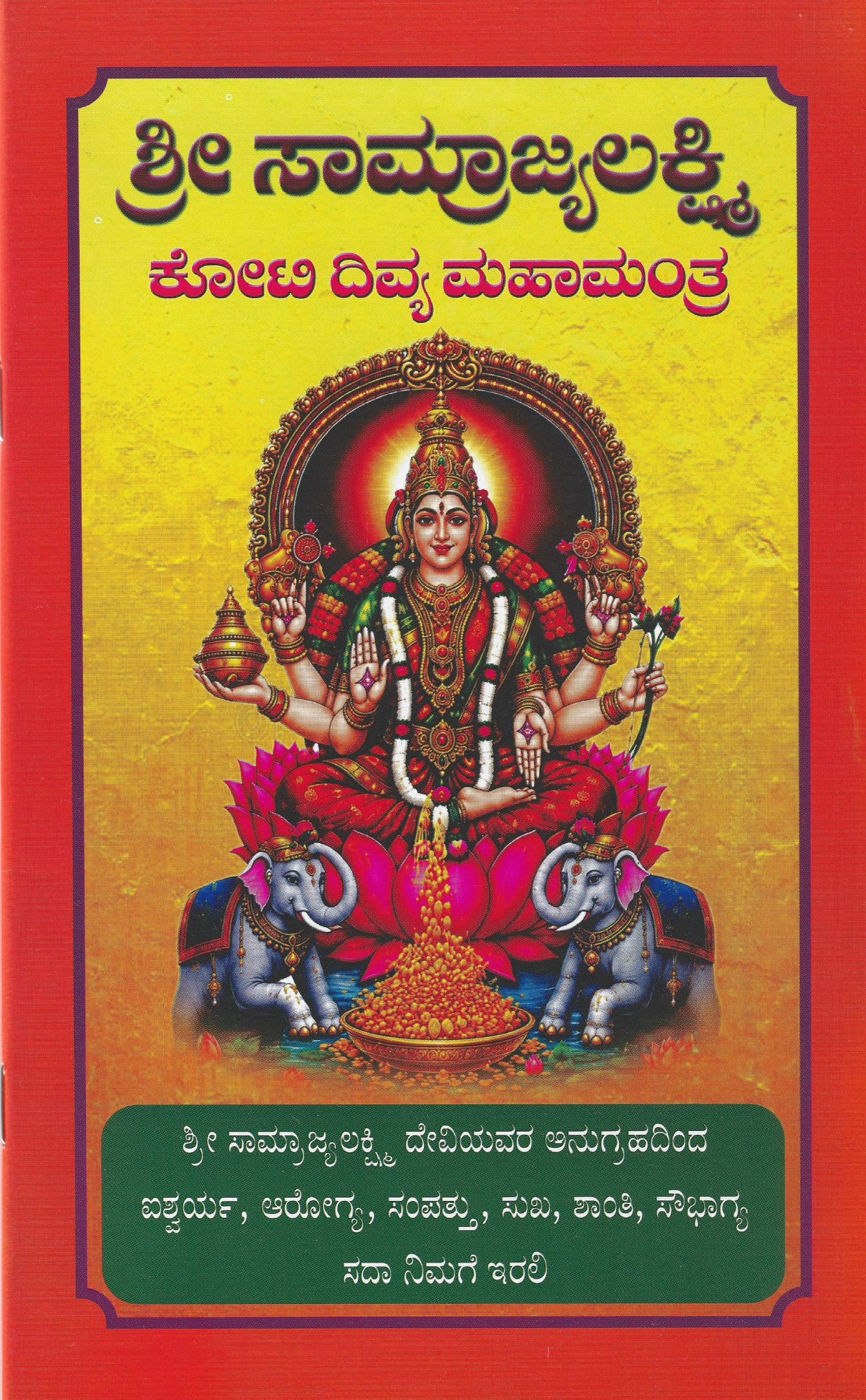 Shree Samrajyalakshmi Koti Nama Lekhana Book
