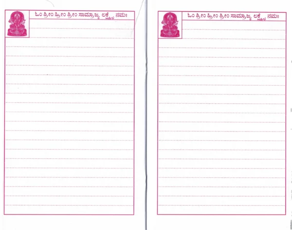 Shree Samrajyalakshmi Koti Nama Lekhana Book - Inside Shree Samrajyalakshmi Koti Nama Lekhana Book