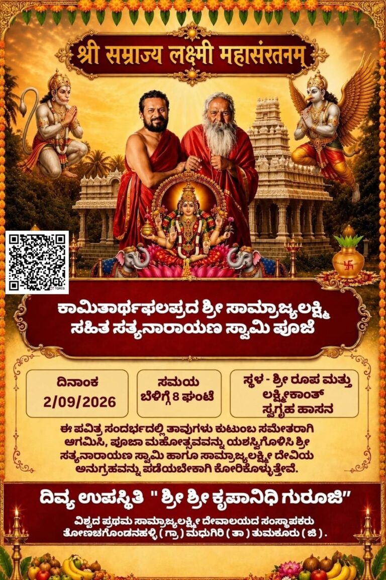 Shree Satyanarayana Sahita SamrajyaLakshmi pooja